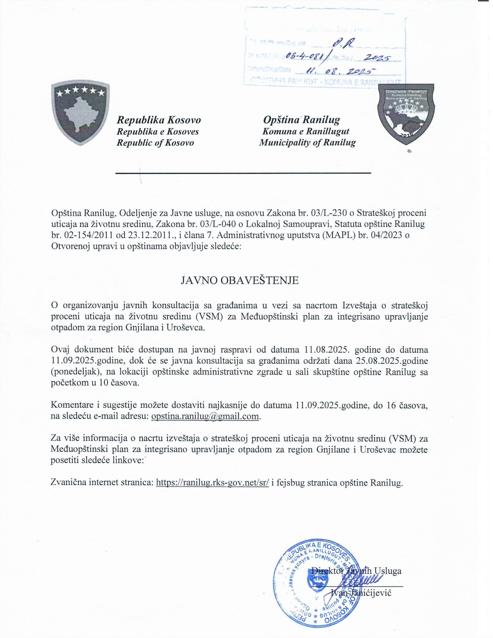 ЈАВНО ОБАВЕШТЕЊЕ
